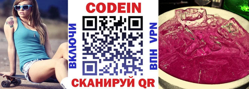 Кодеин Purple Drank Беломорск